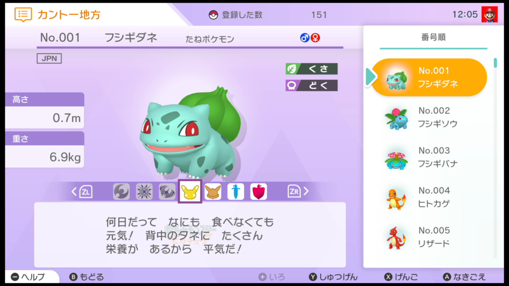 ポケモン図鑑 図鑑コンプ勢が解説 知ると楽しくなるポケモン生態 フシギダネ フシギソウ フシギバナ編 いつまでもポケモンやろうぜ